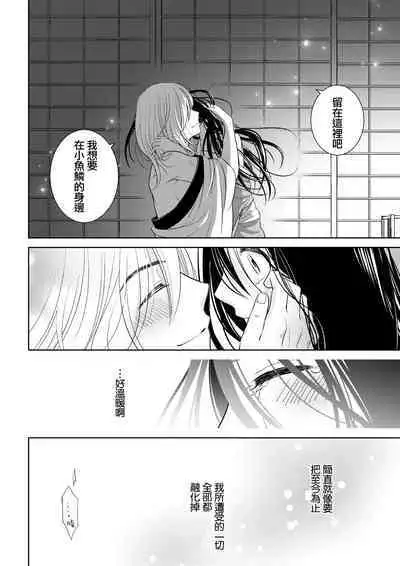 [Aiya Sora ichi] amairo hana-ga-go ~ Edo no ninki ukiyoe-shi wa ichizu ni ai o sasayaku ~ | 天色花画语~江户的人气浮世画师默默呢喃着爱语~ 1-2 [Chinese] [莉赛特汉化组]