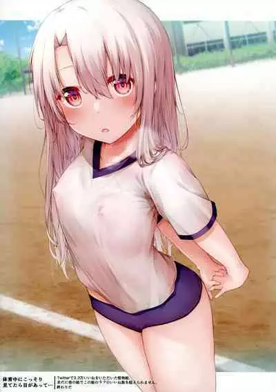 (C101) [Snowscape (Shita)] Mou Lolicon de Illya. 3 (Fate/kaleid liner Prisma Illya)