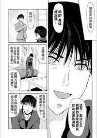 [Yokoyama Michiru] Haha ga Hakui o Nugu toki 5 [Chinese] [月之废墟汉化] [Digital]