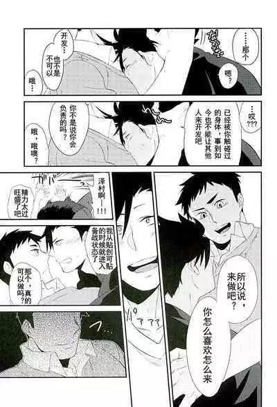 (C89) [Ipheion (Nikami)] Neko to Karasu no Kaihatsu! | 猫和乌鸦的 [乳头] 开发 (Haikyuu!!) [Chinese] [K&Z个人汉化]