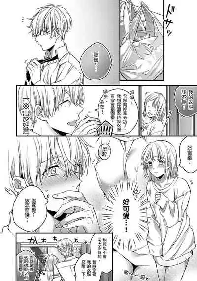 [Shichigatsu Motomi] Sonna Kao shite, Sasotteru? ~Dekiai Shachou to Migawari Omiaikekkon!?~ 1-7 | 這種表情，在誘惑我嗎？~溺愛社長和替身相親結婚！？ act.1 [Chinese] [拾荒者汉化组]