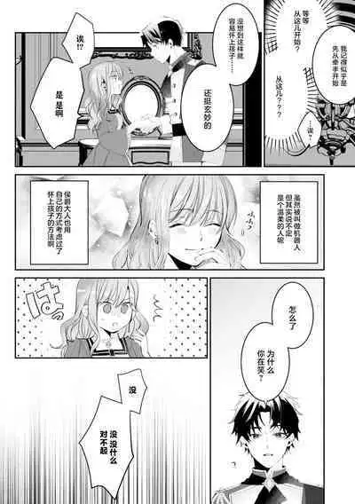 “kikai ningyo” to yayu sa reru dannasama ga aisaika ni naru made | 侯爵大人被戏称『机器人』直到变成模范丈夫