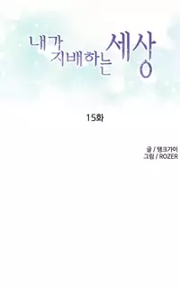 [Tankguy, ROZER] A World That I Rule Ch.01-17 [English] (Game of Scanlation) (Ongoing)