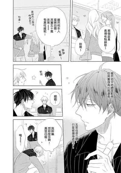 Iyaya Iyaya mo Suki no Uchi? | 讨厌也是喜欢的一种?