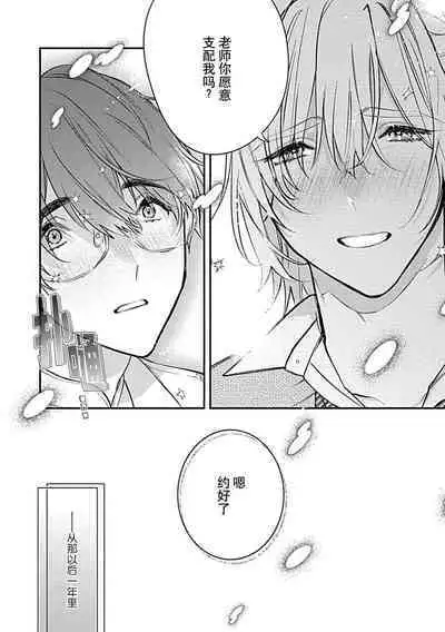 Iiko ni Suru kara Hidoku Shite 1 | 我会乖的,所以再凶一点1