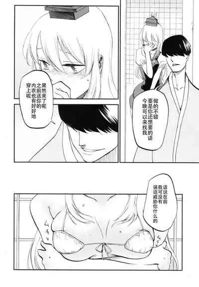 (Kouroumu 8) [Shironegiya (miya9)] NTR crisis (Touhou Project) [Chinese] [村口喇叭个人汉化]