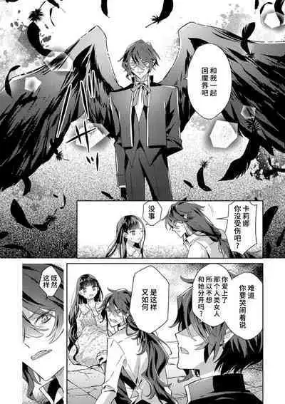 akuyaku reijōdesuga, makai no ōji ni oto sa reru rūto de daijōbudesuka? |身为恶役千金,堕落于魔界王子身下这条路线真的可以有? 1-3