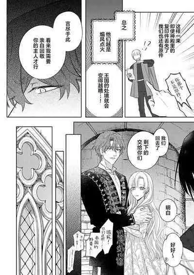 Ai ga Omoi Kishi Koushaku wa, Tsuihou Reijou no Subete o Ubaitsukushitai. | 骑士公爵爱意深重，想要索取放逐千金的一切。 1-18