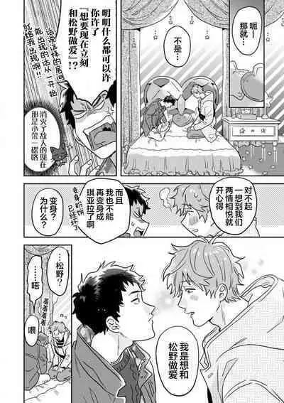 Mahou Shounenha、Aiekide Sekaiwo Sukuu。|魔法少年用爱液拯救世界