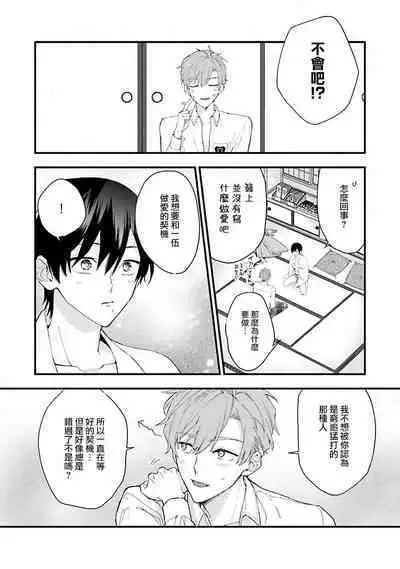 aisa re sugite shitemasen! 1 | 爱我过头的他,根本不和我doi !