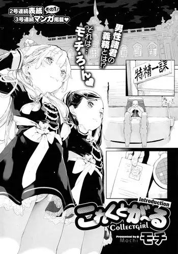 [Mochi] Collectgirl [English] {Hennojin}
