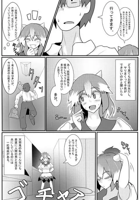 あまのじゃくが俺の嫁