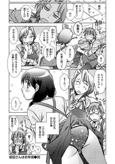 Engei-ten no Yasashii Koibito