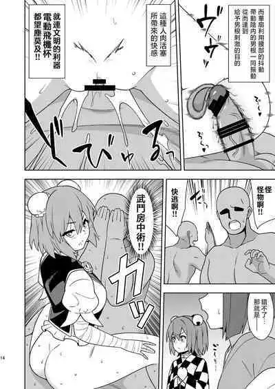 [Zenoside (Zeno)] Butou bouchuujutsu retsuden in Pi musou (Touhou Project) [Digital] [Chinese] [刃牙吧联合汉化]