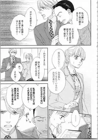 Koori no Shitsuji to Yuuwaku Otome Atsui Yubisaki de Toroke Sasete