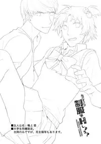 (SPARK11) [FRACTALE (Fujishirokei)] Misukon Seifuku de H Shiyou? (Persona 4)