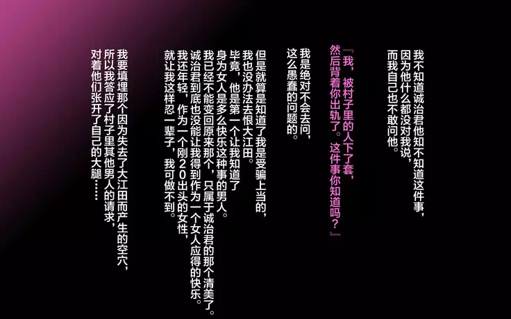 Inaka ni Ijuu shitara Tsuma ga Netorareta Hanashi