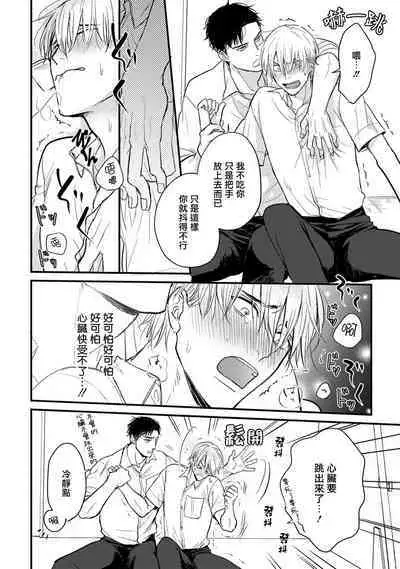 [Yamada Nichoume] Tabetemo Oishiku Arimasen 2 | 尝起来一点都不好吃 2 Ch. 6-20 [Chinese] [冒险者公会] [Digital]