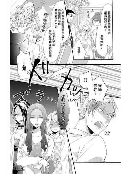 [Tachibana Bisco] Kemono to Ore no Kozukuri Chakushou Nikki ~Mukashi Tasuketa Kemono ni Ongaeshi de Tanetsuke Saremashita~ | 野兽与我的造人着床日记～ 被以前救助的野兽以报恩为由播种了～ Ch. 1-3 [Chinese] [拾荒者汉化组] [Digital]