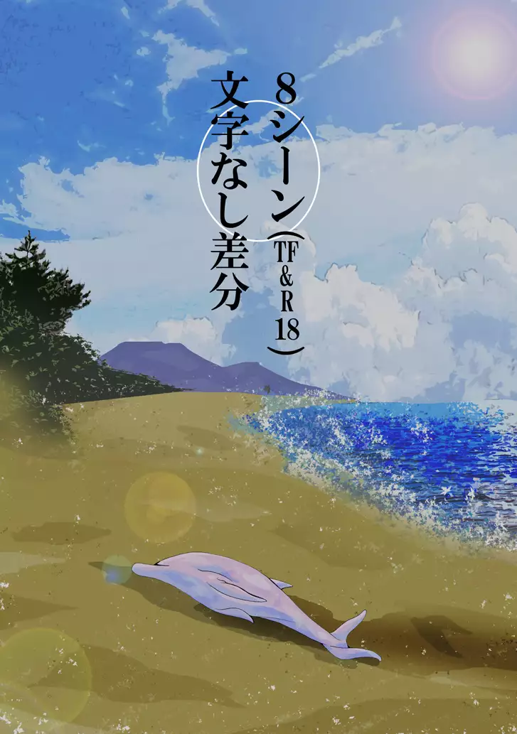 iruka no suuki na unmei