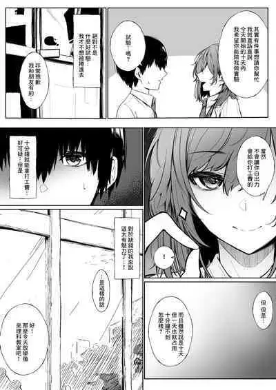 10-Kakan Aka no Tanin ga Kiss Shitsuzuketara Renai Kanjou wa Mezameru no ka