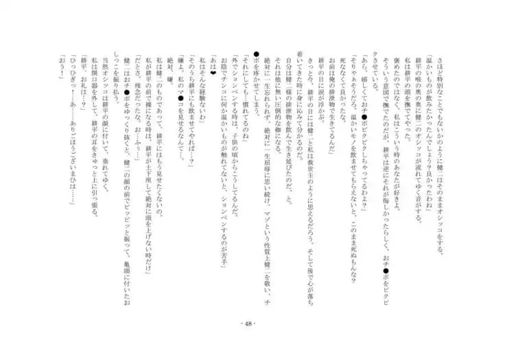 Netorareru dake ja Sumanakute, Fuufu no Kyouyuu Dorei ni Sareta Boku