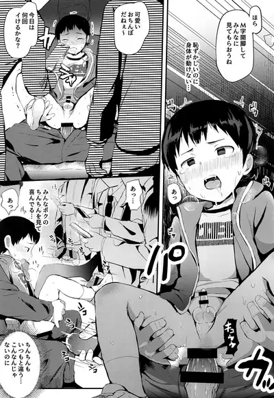 Manin Densha ni Chuui