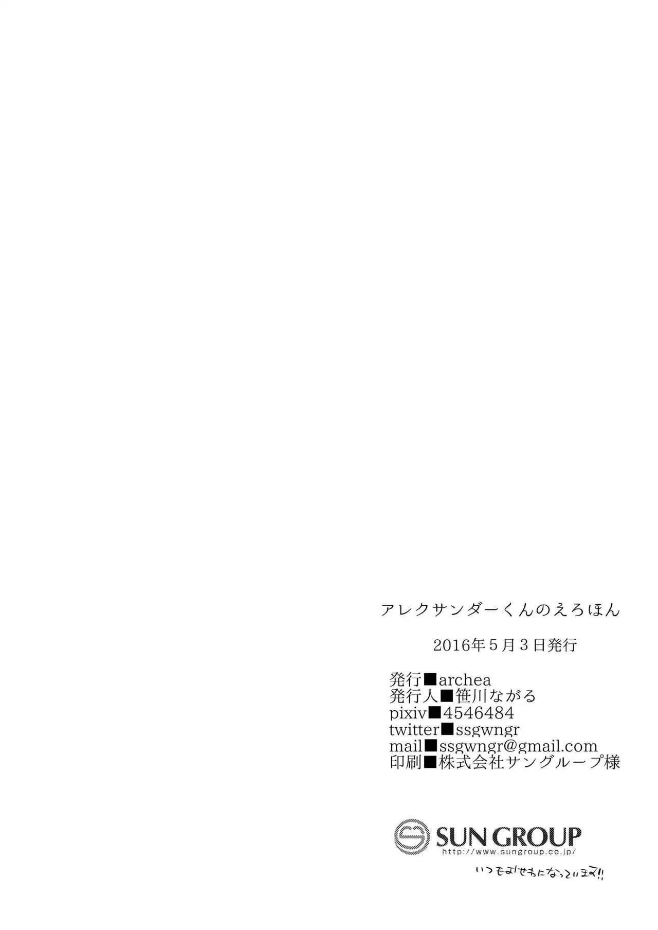 Alexander-kun no Erohon