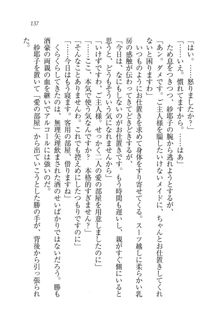 もっとメイドなります!