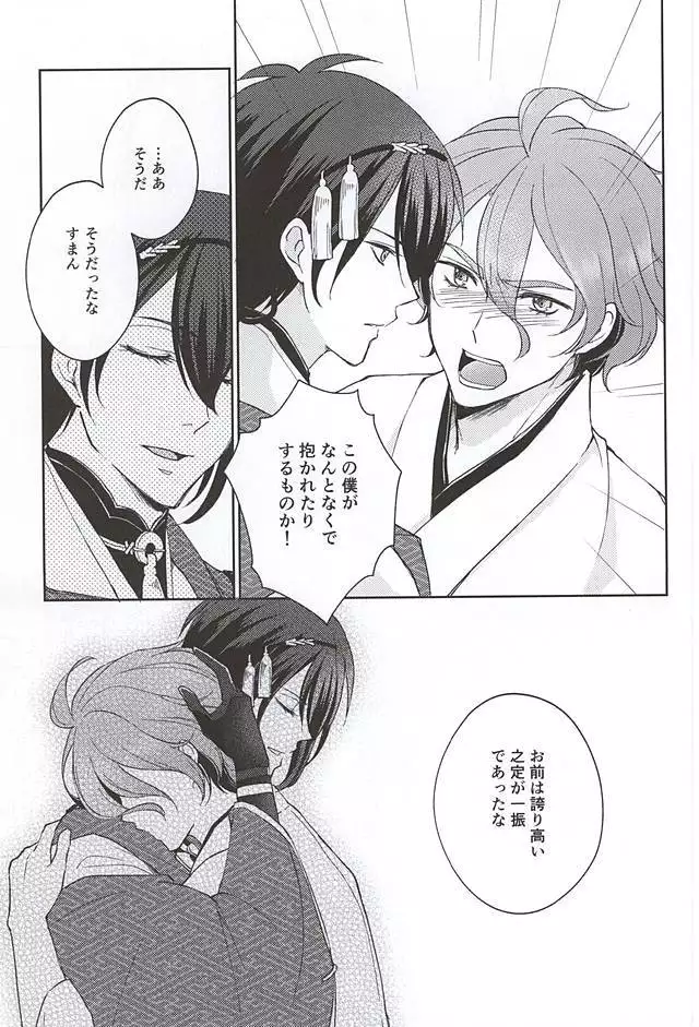 Soshite Kare wa Yokubou o Shiru