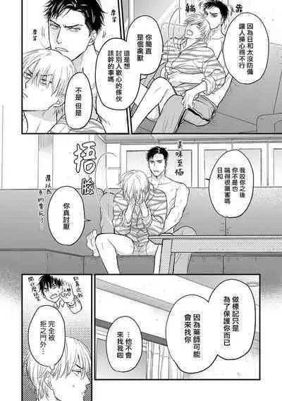 [Yamada Nichoume] Tabetemo Oishiku Arimasen 2 | 尝起来一点都不好吃 2 Ch. 6-20 [Chinese] [冒险者公会] [Digital]