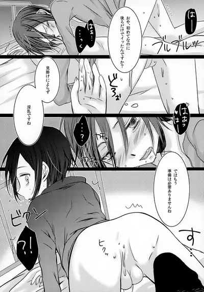 Amai Mono wa Nigate