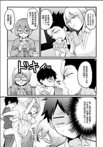 Totsuzen Onnanoko ni Natta node, Ore no Oppai Monde mimasen ka? 23