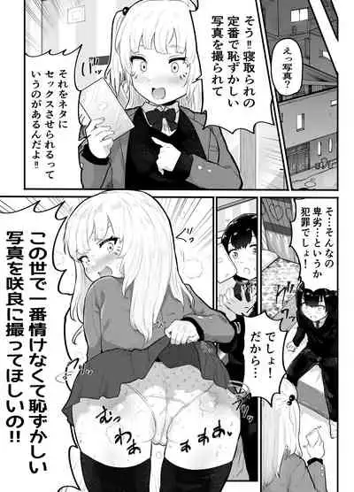[Airimiash (Rabu)] Zettai ni NTRrenai Kanojo no Tsukurikata!