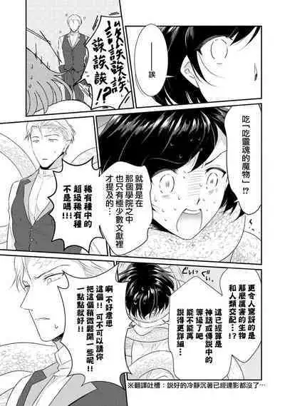 [Narada Yamato] Tensei Majo wa Ryuuzoku no Mamono-sama ni Kakowaremasu | 转生魔女被魔龙金屋藏娇了 1-10 [Chinese] [莉赛特汉化组]