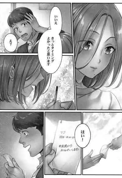 Netori Esthe de, Konya, Tsuma ga..... Mitsuyokuhen