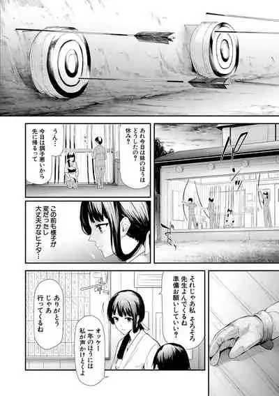 [Shiki Takuto] Sakuramiya Shimai no Netorare Kiroku [Digital]