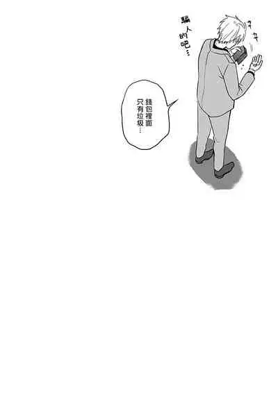 Hebi to Hoshikuzu | 蛇与群星 Ch. 1