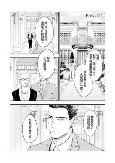 Oku-sama wa Alpha | 太太是α