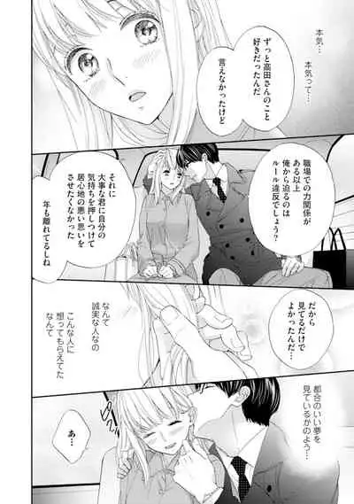 [Adumi Yuu] Choukyou-kei Danshi Ookami-sama to Koneko-chan Ch. 1-3