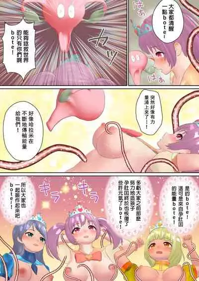 [Okamoto Nyohei] Harame! Botebara Mahou Shoujo [Chinese] [永生的喵個人漢化]