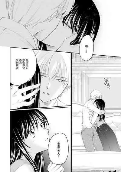 Atarashii Konyakusha wa Watashi o medetakute shikatanai | 新婚约者超宠我 1-11