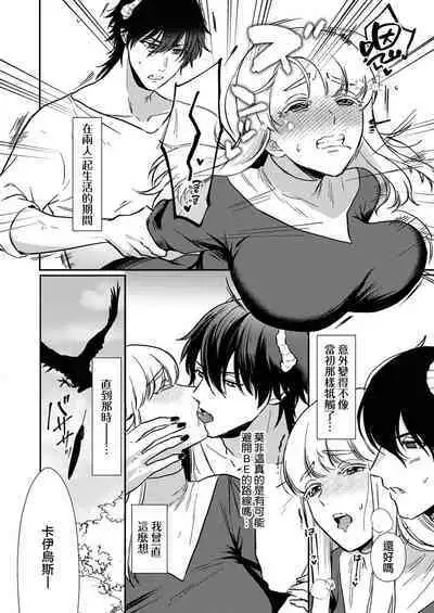 [Inuta kan ko] tensei-sakide wa mobu akuma to sekkusu shinai to ikinokoremasen! | 重生之不和恶魔做就无法生存！1-2 [Chinese] [莉赛特汉化组]