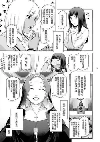 Futajou! 2 | 扶她学园!02