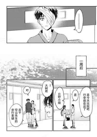 [Rakutoaisu (Takatō Yūko) ] kare ga saibōgu ni natta hi | 變成了賽博格的他 [Chinese] [莉赛特汉化组]