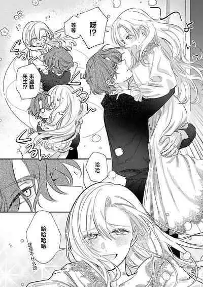 Ai ga Omoi Kishi Koushaku wa, Tsuihou Reijou no Subete o Ubaitsukushitai. | 骑士公爵爱意深重，想要索取放逐千金的一切。 1-10