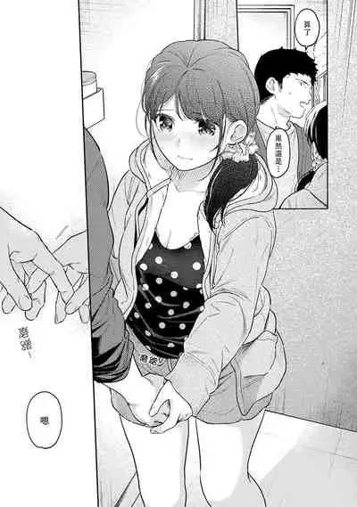 1LDK+JK Ikinari Doukyo? Micchaku!? Hatsu Ecchi!!? | 1LDK+JK 突然間展開同居? 極度貼近!?初體驗!? Ch. 18-35