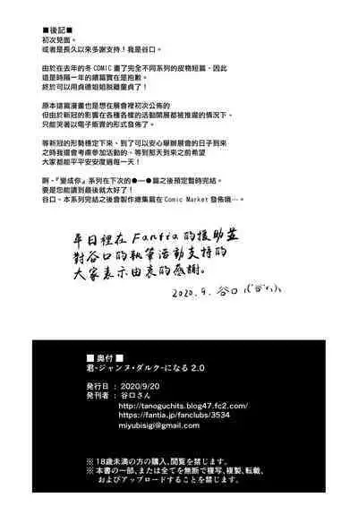 [Dschinghis Khan no Tamanegi wa Ore no Yome (Taniguchi-san)] Kimi -Jeanne d'Arc- ni Naru 2.0 (Fate/Grand Order) [Chinese] [熊崎玉子汉化组] [Decensored] [Digital]