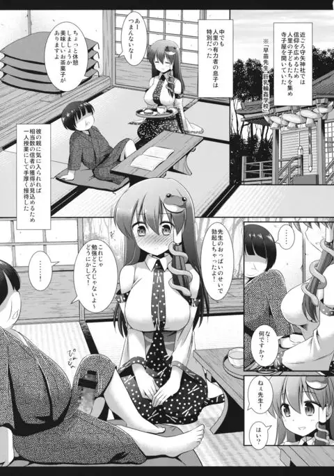 Touhou Choukyou Shiki Sanae