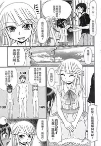 [R-Koga] Mechashiko Hiyakekko | 曬痕女孩來做愛吧 [Chinese]